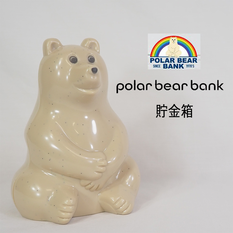 polar bear bank ポーラーベアバンク 貯金箱 北欧 シロクマ ギフト