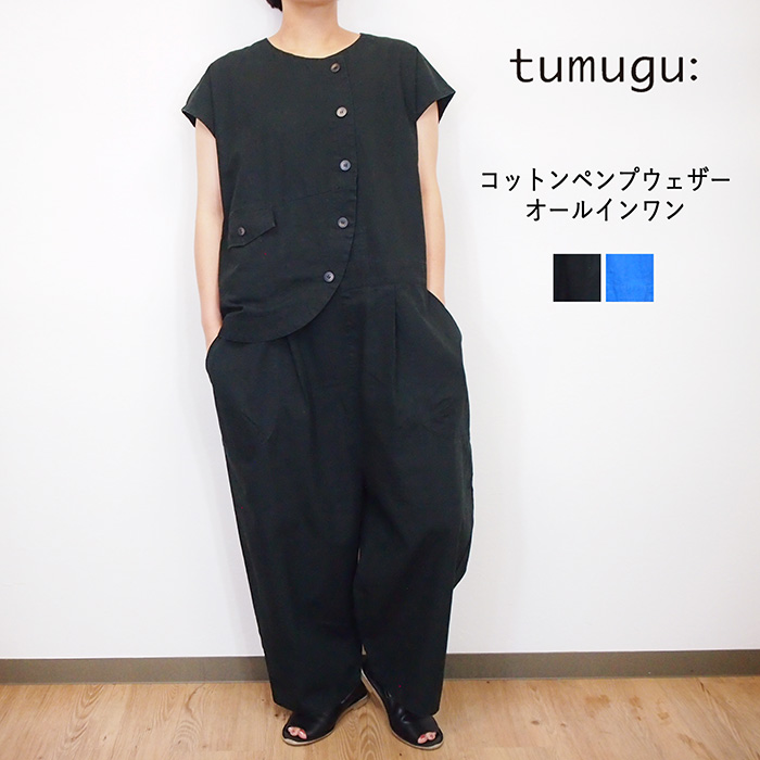 tumugu:　オールインワン tumugu tumugu/ツムグ コットン ヘンプ ウェザー オールインワン