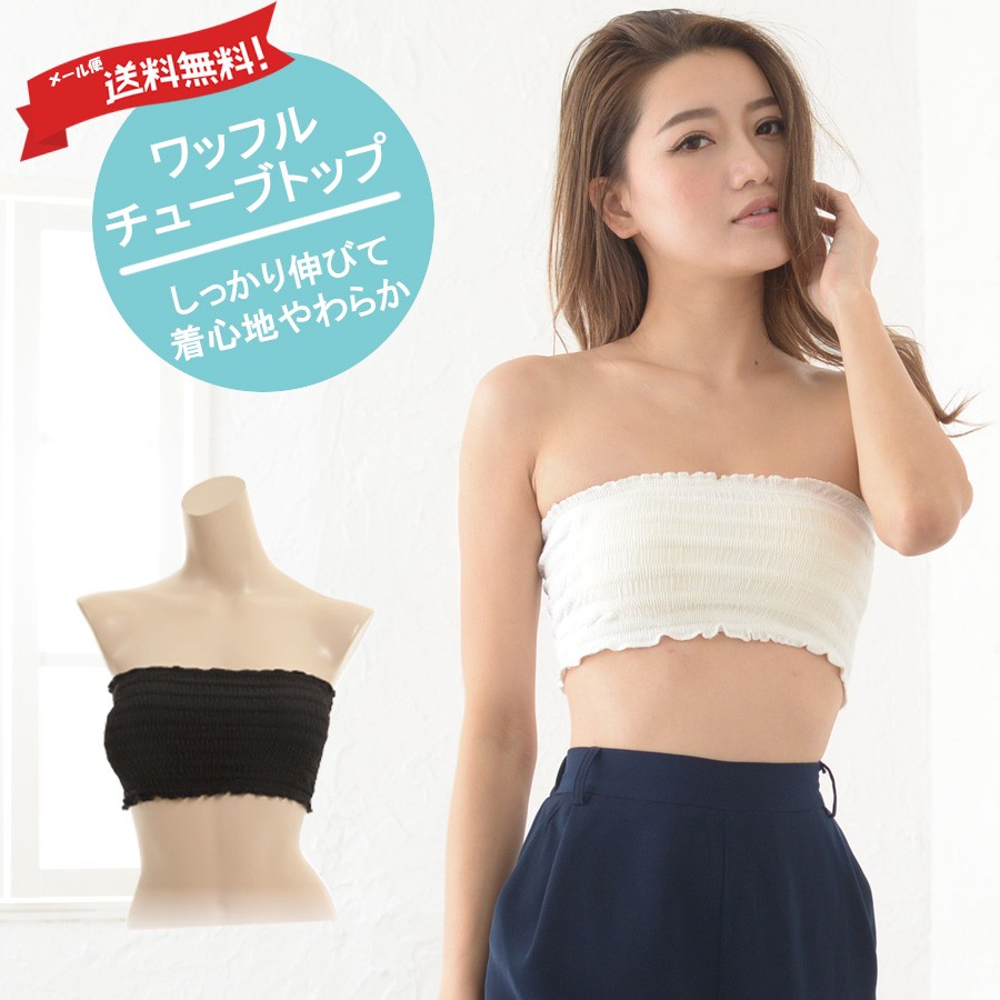 チューブトップベアトップドレスインナーカップ付 レビューでdm便送料無料 ワッフル素材チューブトップインナー 1003n ドレスショップ Sugar Belle 通販 Yahoo ショッピング チューブトップベアトップドレスインナーカップ付 レビューでdm便送料無料 ワッフル素材チューブトップインナー 1003n ドレスショップ Sugar Belle 通販 Yahoo ショッピング