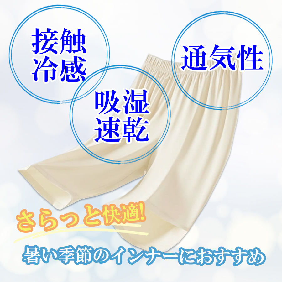 接触冷感涼しく快適ペチパンツ