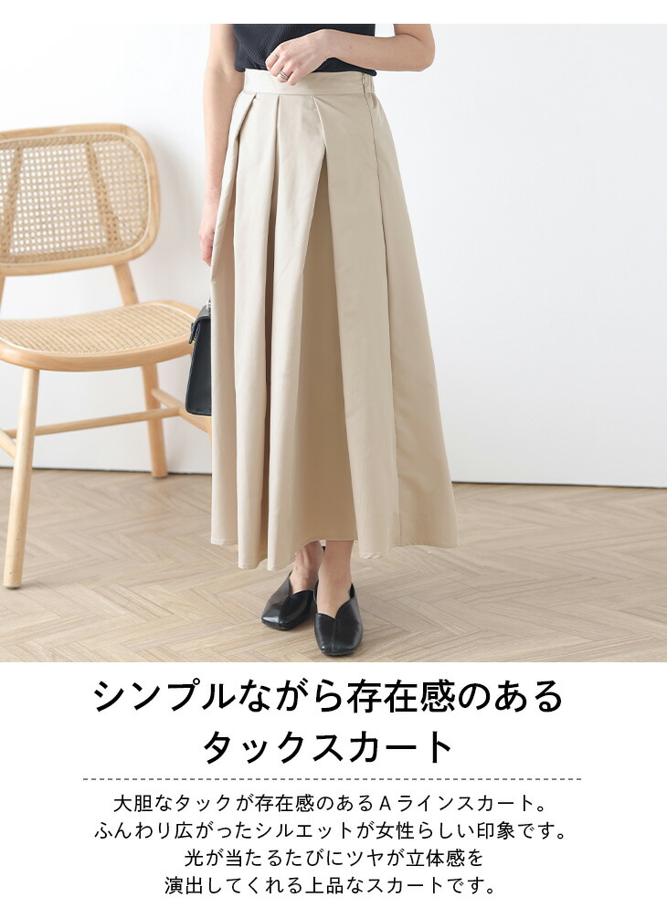 Aラインスカート フレアスカート タック ロング丈 ボトムス レディース