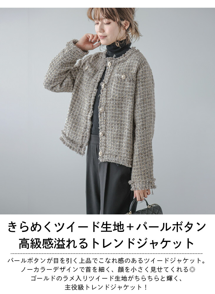 ツイードジャケット フリンジ ノーカラー アウター パール