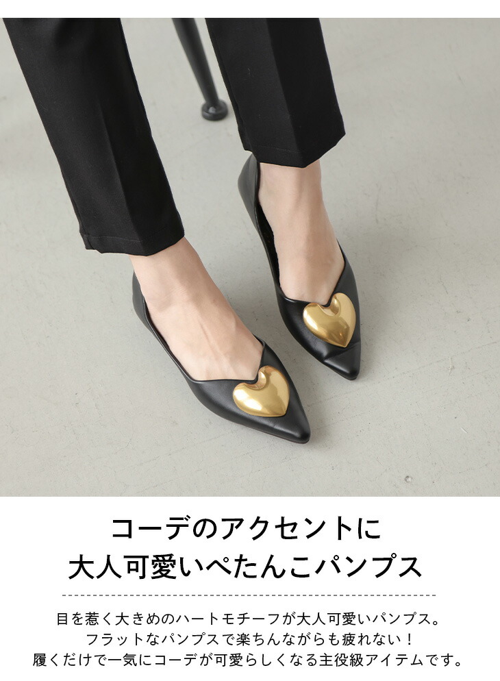 パンプス ハートフラットパンプス ぺたんこ ローヒール ハート