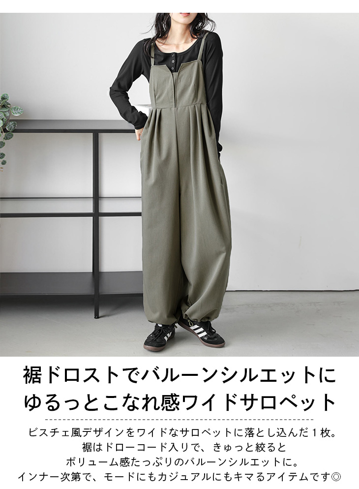 サロペット オーバーオール ビスチェ バルーンシルエット ドロー