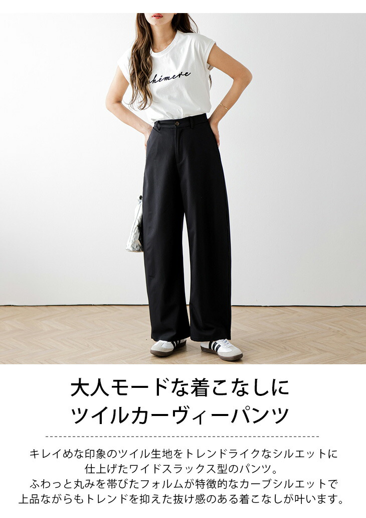 洗える】カーブシルエットワイドパンツ（6～9分丈パンツ
