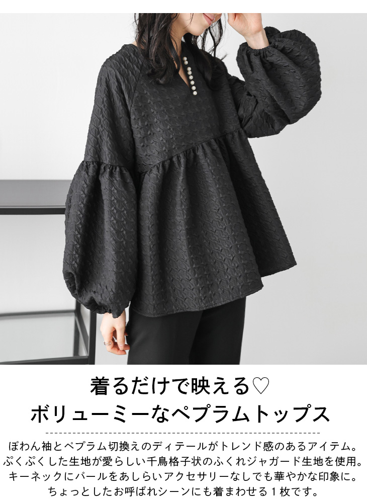 ブラウス ボリュームスリーブ ペプラム キーネック パール レディース