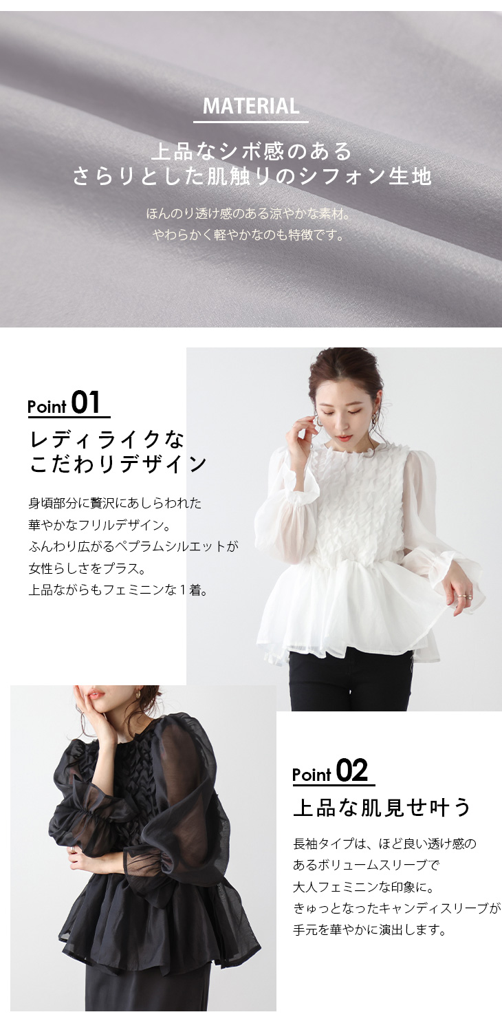 ペプラムトップス 2type フリル シアー シフォン フレア