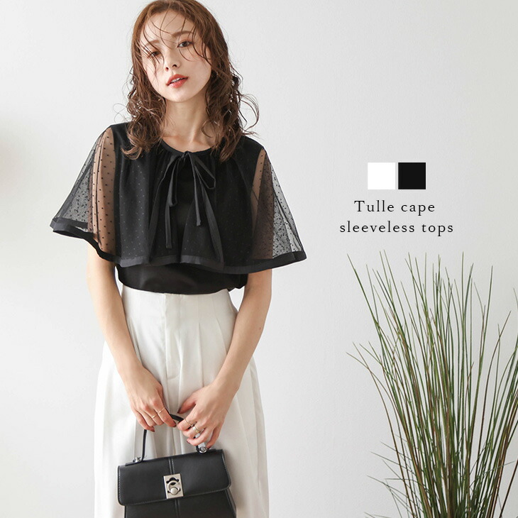 【新品未使用】インゲボルグ 白 ドットチュール ケープ/2020年 夏 INGEBORG - 《新作入荷》SPRING / SUMMERの新作をまとめて