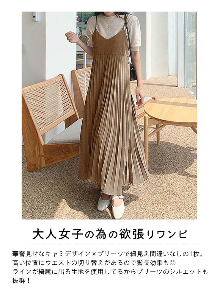 プリーツ キャミソールワンピース レディース ロング キャミワンピ