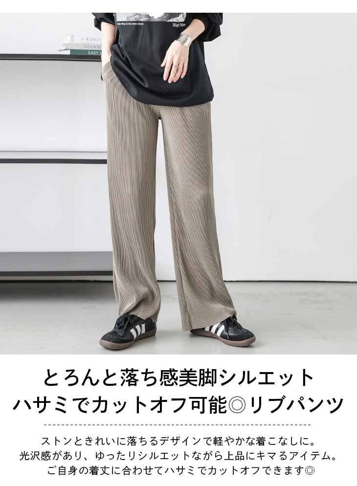 セルフカット リブ レディース ナチュラルカラー ワイドパンツ