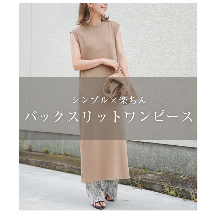 バックスリット ロングワンピース ノースリーブ クルーネック 夏