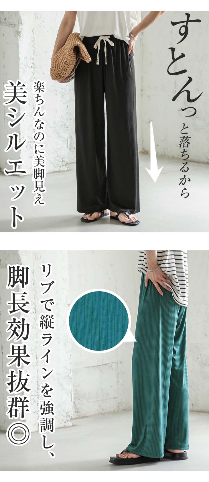イージーワイドパンツ さらてろリブ ボトムス 脚長効果 体型 イージーワイドパンツ さらてろリブ ボトムス 脚長効果 体型