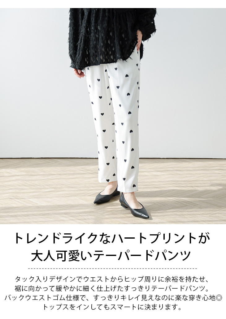 ハート柄 プリント スラックス テーパード パンツ レディース