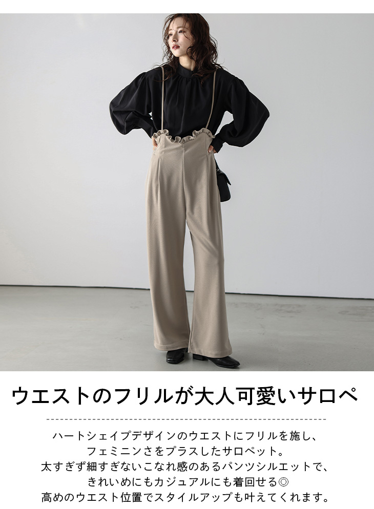 サロペット フリル ハート ワイドシルエット フェミニン