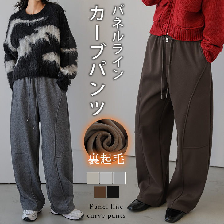 カーブパンツ パネルライン ロングパンツ 脚長効果【lsbtaw24-882