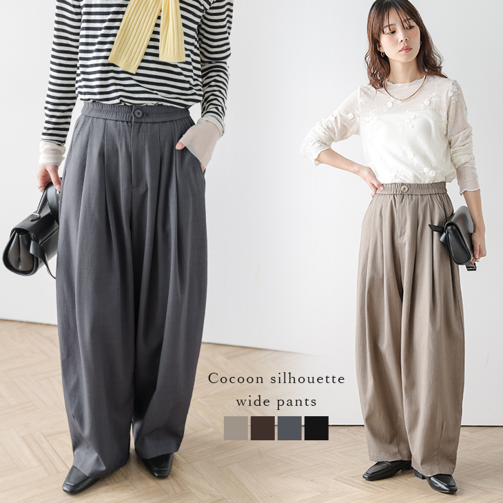 コクーンシルエット カーブシルエット ワイドパンツ ハイウエスト