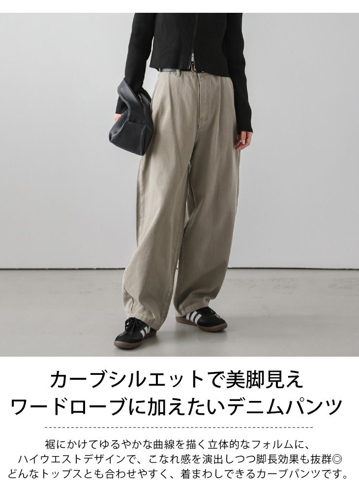 カーブパンツ ワイド ゆったり ハイウエスト ワイドパンツ