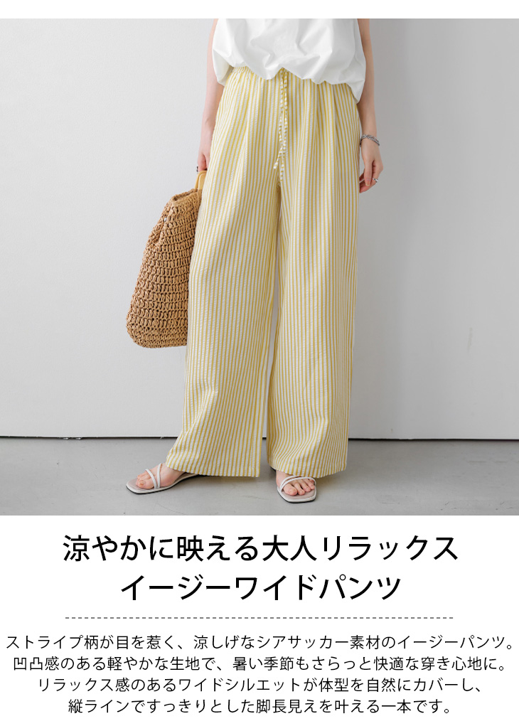 ストライプ柄 イージー ワイドパンツ 通気性 涼やか 2026春夏