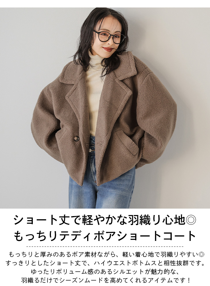 ショート丈 コート テディボア テディベア ボア素材 テーラード
