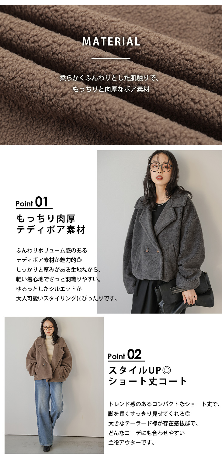 ショート丈 コート テディボア テディベア ボア素材 テーラード
