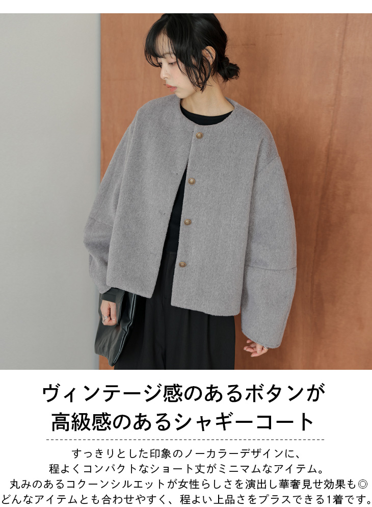 コート ノーカラー コクーン ショート丈 コンパクト ヴィンテージ風 