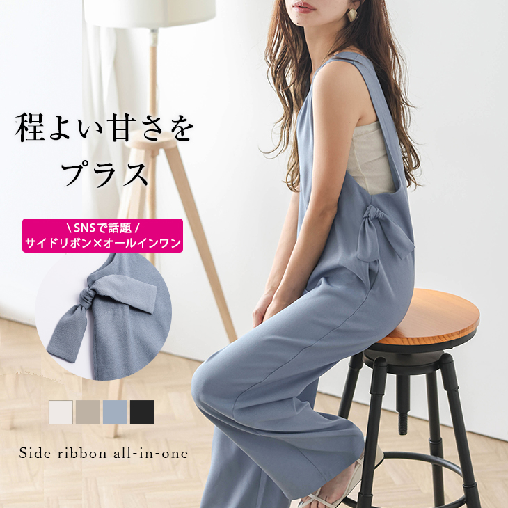 オールインワン サロペット Vネック リボン キレイめ 2025春夏