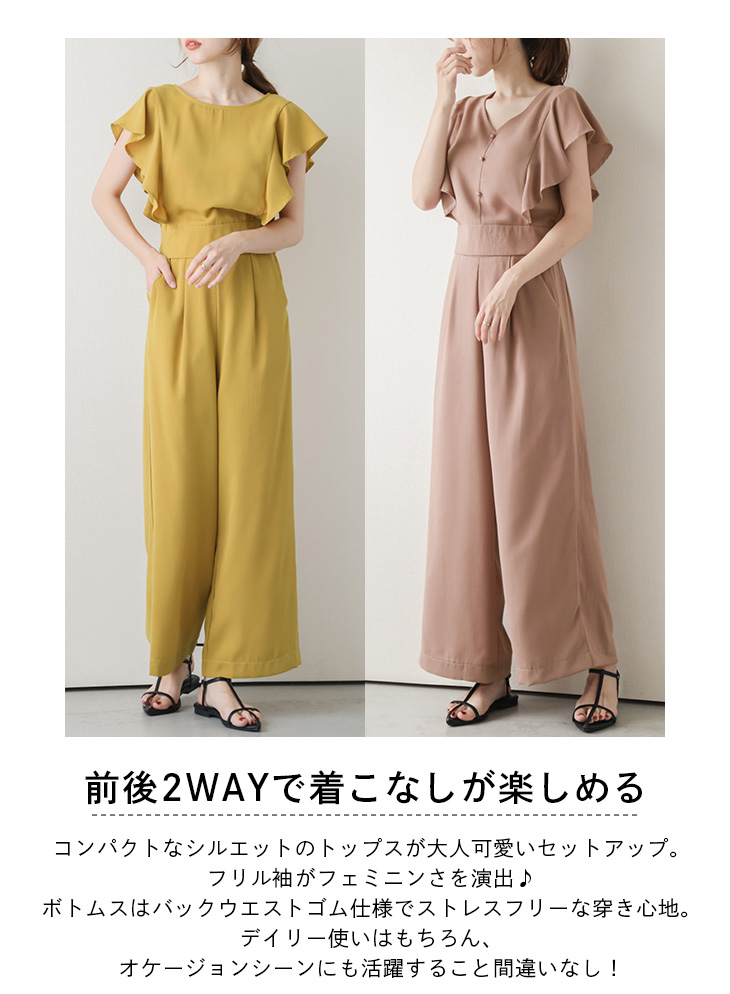 セットアップ 2way フリル袖 セットアイテム ウエストゴム仕様 レディース 【lsse204-346】【即納：1営業日】【送料無料】ヤ込1  :lsse204-346:シュガービスケット 通販 
