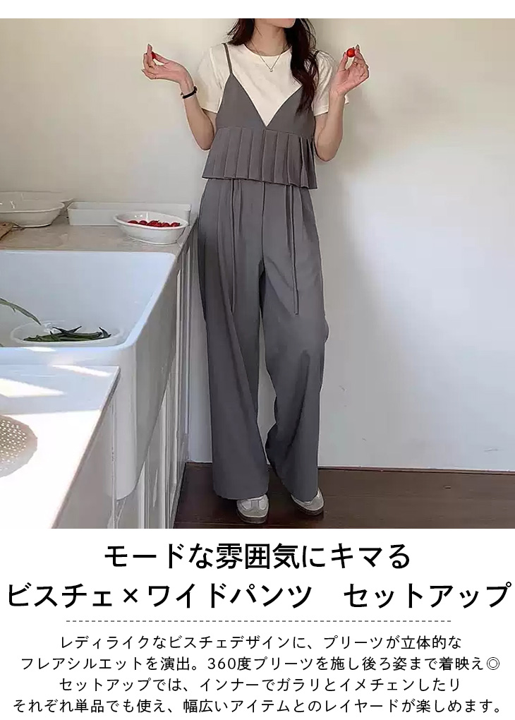 セットアップ プリーツ ビスチェ タックワイドパンツ【lssess25-1305