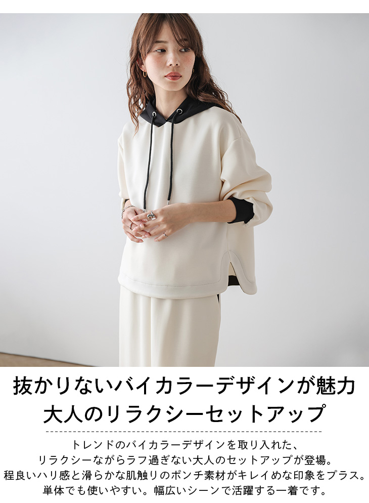 セットアップ バイカラー 配色カラー フーディ フード付き【lssess26