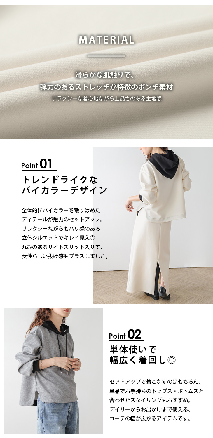 セットアップ バイカラー 配色カラー フーディ フード付き【lssess26
