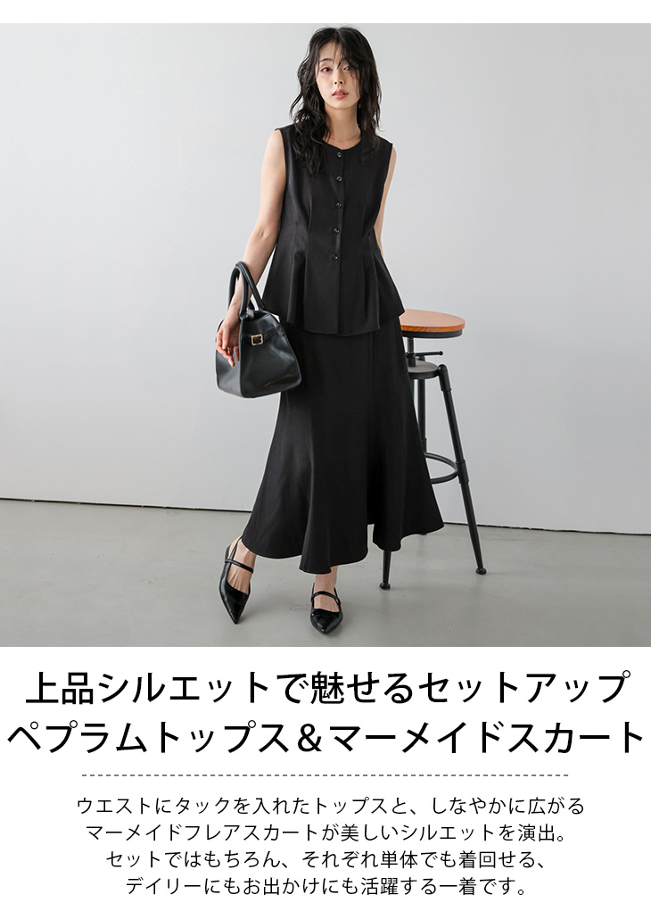 ノースリーブ タック ペプラム トップス マーメイド フレアスカート