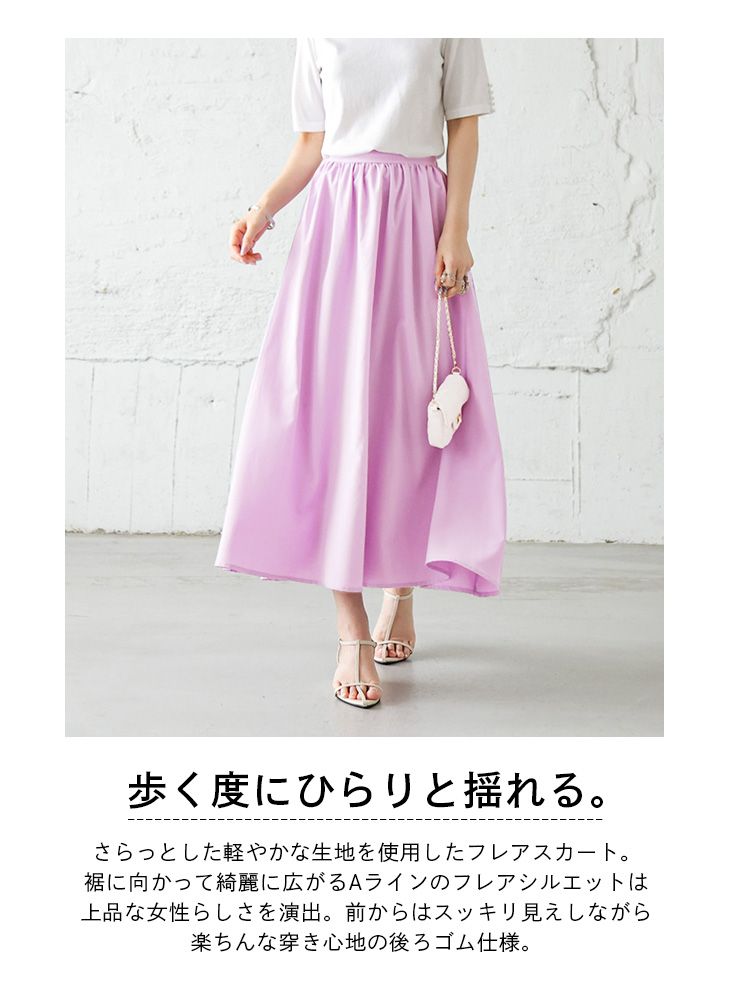 フレアスカート ロング丈 ボトムス レディース おすすめ 接触冷