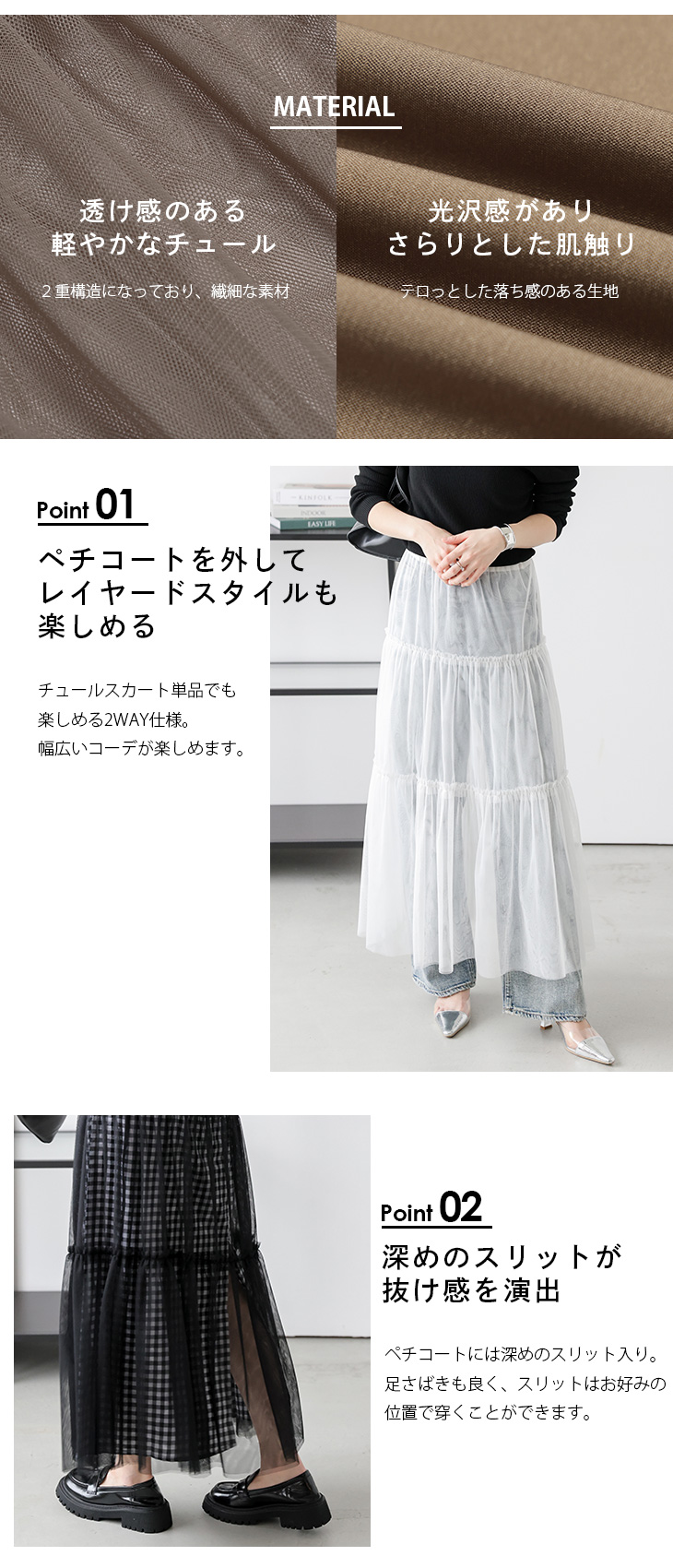チュールスカート 2WAY ペチコート 2点セット 2025春夏新作