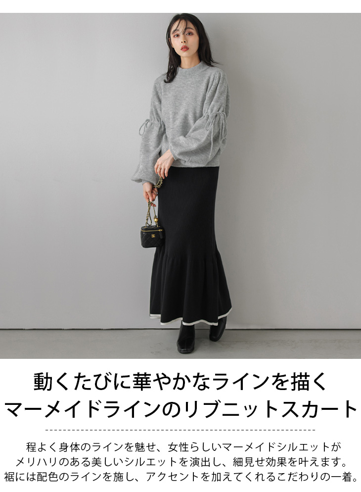 マーメイド リブニット スカート ロング丈 バイカラー 細見せ