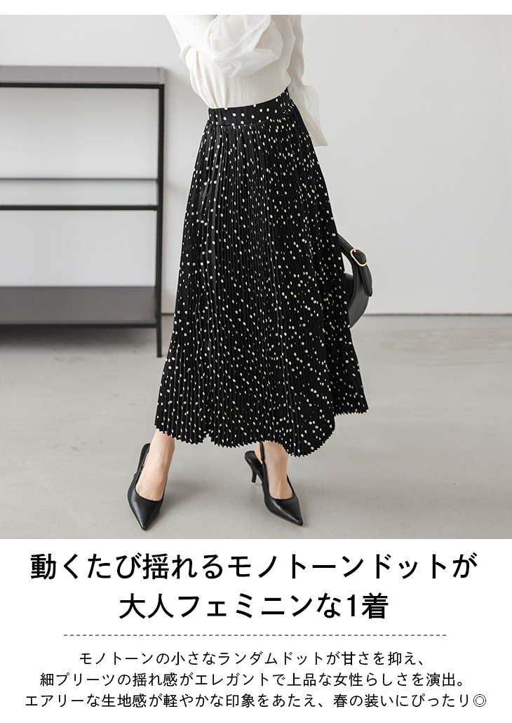 ドット プリーツ スカート モノトーン オフィス キレイめ 大人