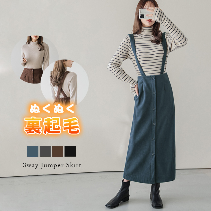 き：3way ジャンパースカート 裏起毛 コーデュロイレディース【lssr210