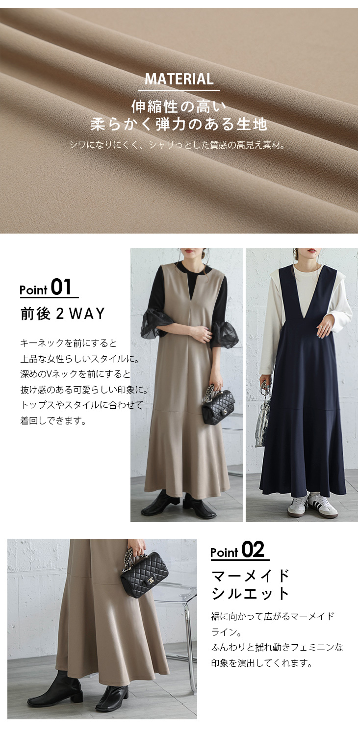 ジャンパースカート 前後2way マーメイド Vネック レディース