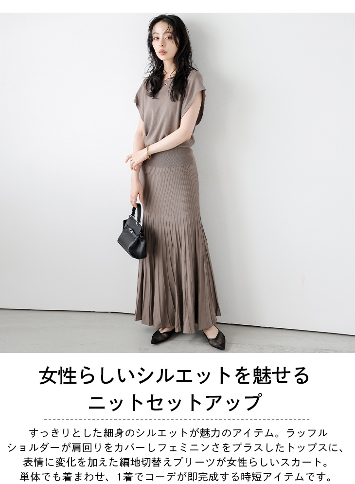 セットアップ フレアスカート ラッフル プリーツスカート 細見せ