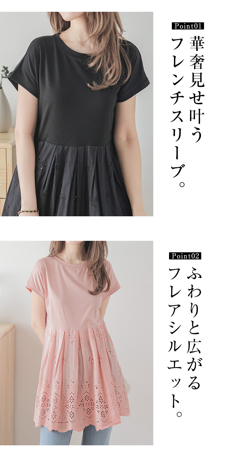 プルオーバー カットソー 刺繍レース 半袖 フレア フレンチスリーブ 【lstp301-343】【即納：1営業日】【送料無料】メ込2