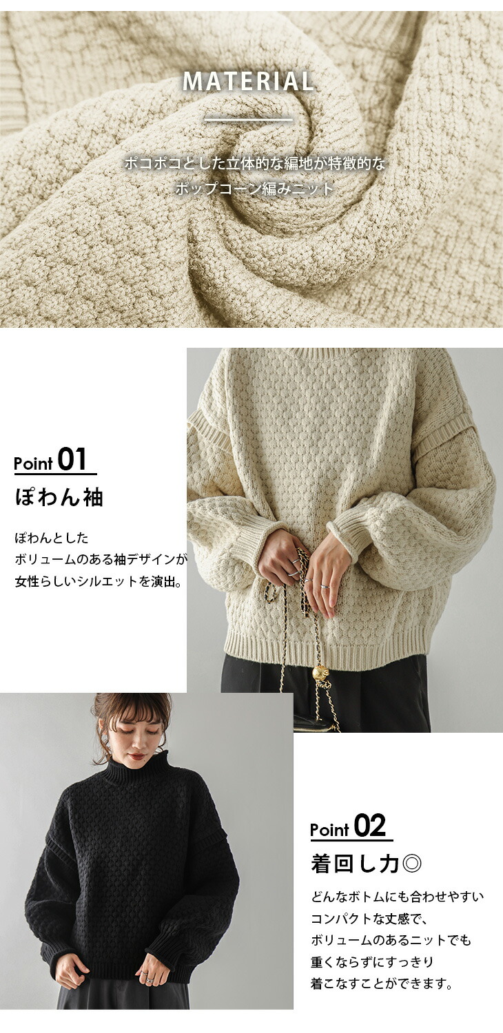 ニット ポップコーン編み ぽわん袖 手編み風 ロールネック【lstp304