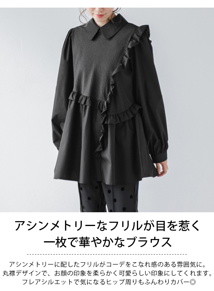 アシンメトリー ブラウス フリル ギャザー フレア  2025春夏新作【lstp304-581】【to25】【即納：1-5営業日】【送料無料】ユ込3 アシンメトリー ブラウス フリル ギャザー フレア 2025春夏新作