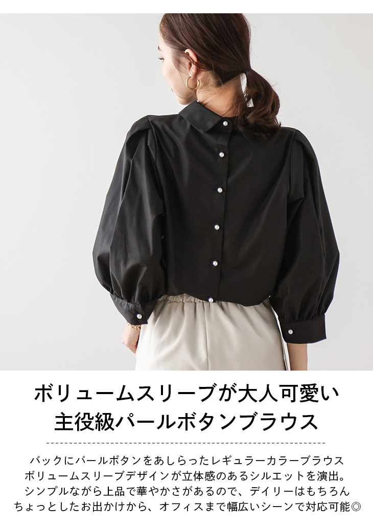パールボタンブラウス ぽわん袖 七分袖 大人可愛い 2025春夏新作