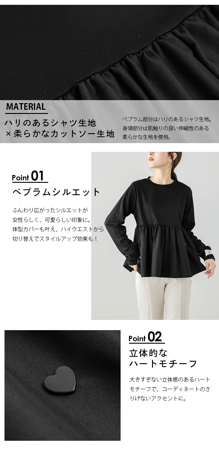 ペプラムカットソー ハート 大人ガーリー トップス レディース ペプラムカットソー ハート 大人ガーリー トップス レディース