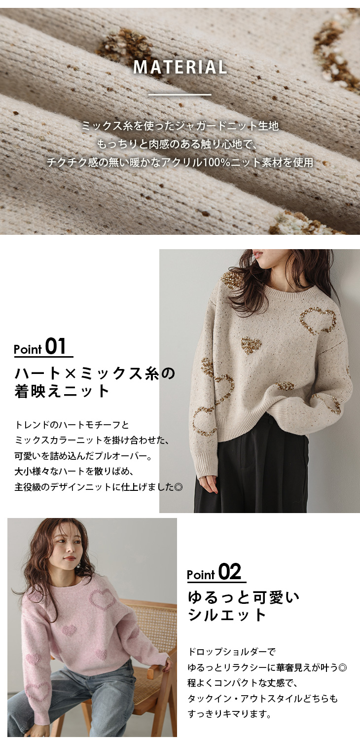 ニット ハート ミックス糸 メランジ ジャガードニット【lstpaw24