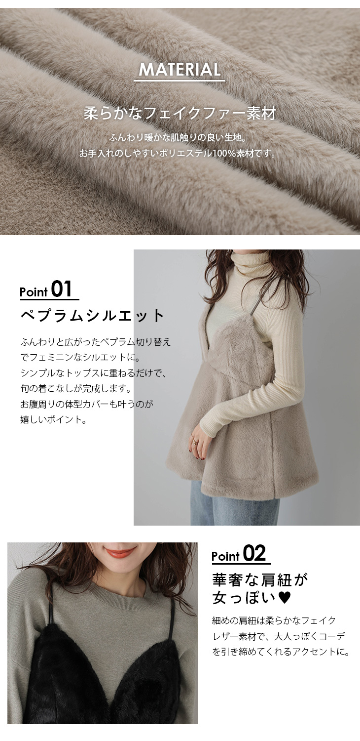キャミソール トップス フェイクファー ペプラム ビスチェ風