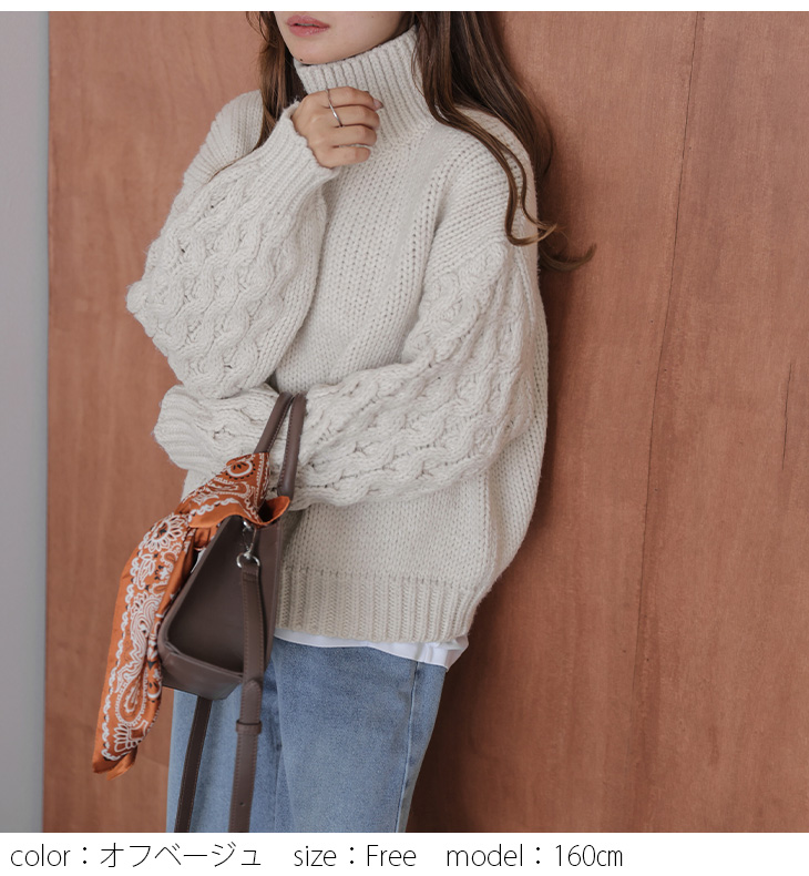 ニット ケーブル編み プルオーバー ドロップショルダー ボリューム袖