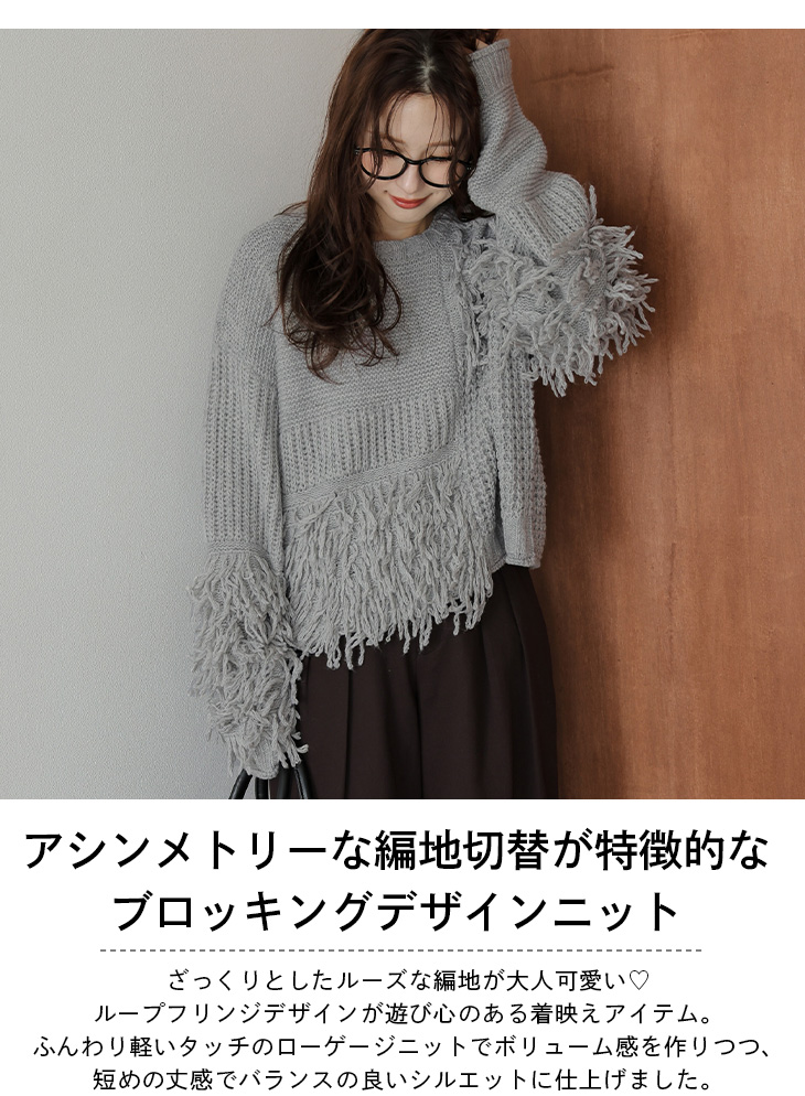 ニット プルオーバー アシンメトリー フリンジ デザインニット