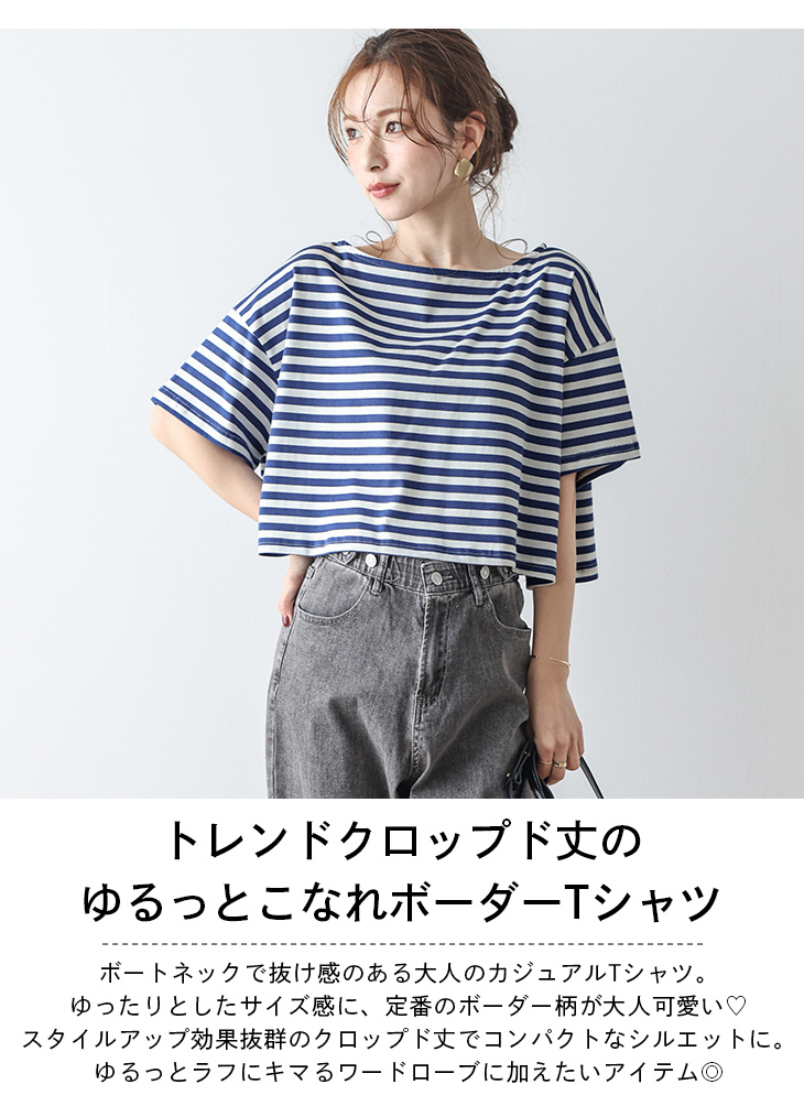 ボーダー トップス クロップド丈 ショート丈 カジュアル【lstpss24-281
