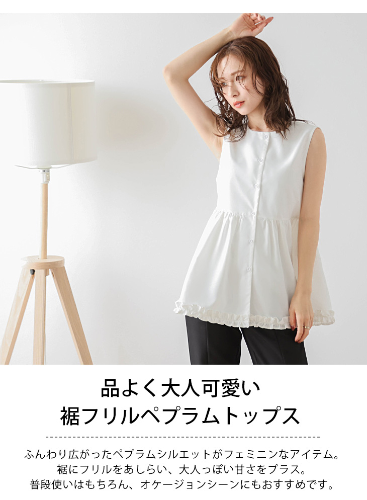 トップス ペプラム フリル ヘム フェミニン 体型カバー 【lstpss24-499
