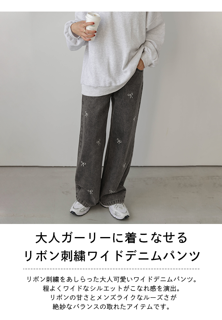 デニム パンツ ボトムス ワイドパンツ リボン 刺繍 ハイウエスト